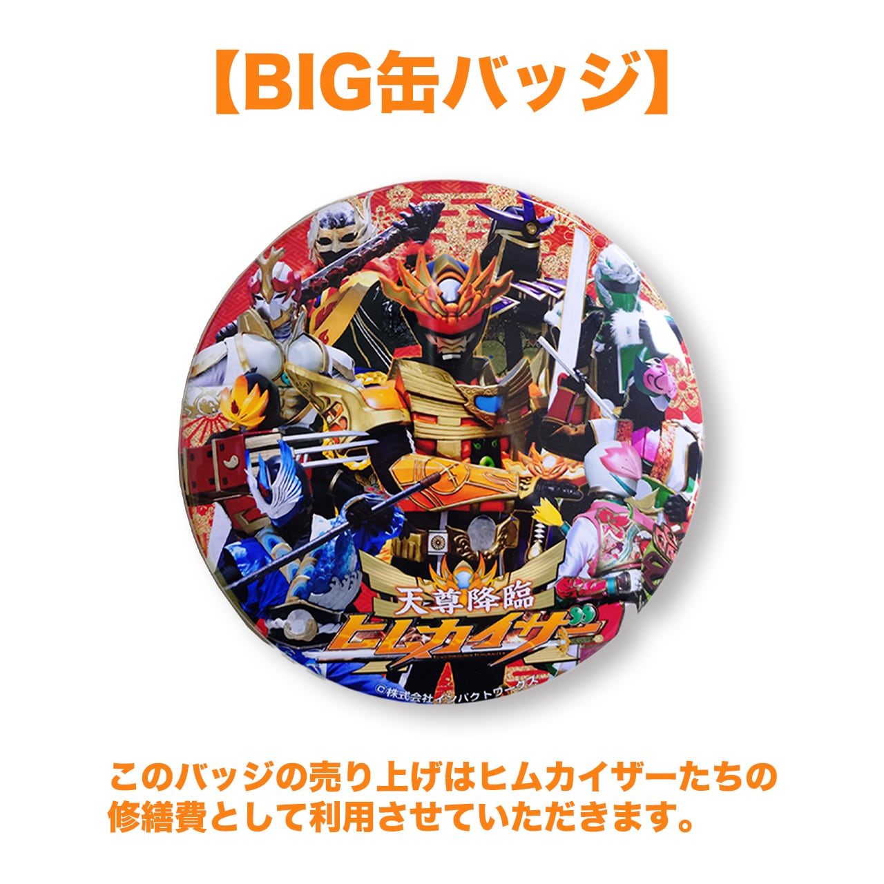 缶バッジ2個セット【鬼八】 | ヒムカイザーオンラインショップ