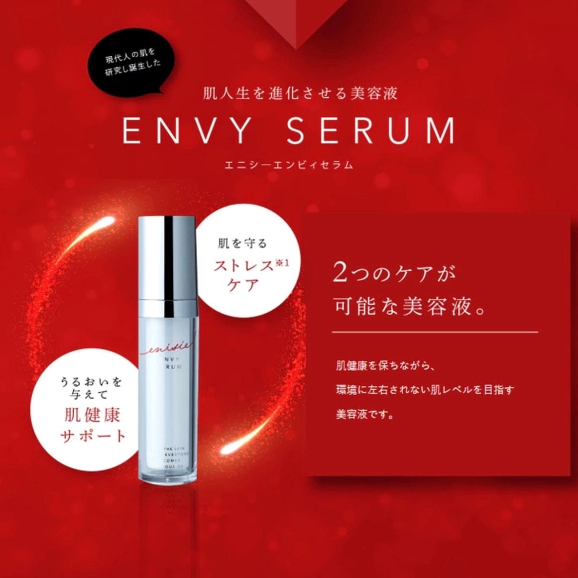 enisie ZERO SERUM エニシー 美容液 30ml ZERO SERUM｜美しさの原点