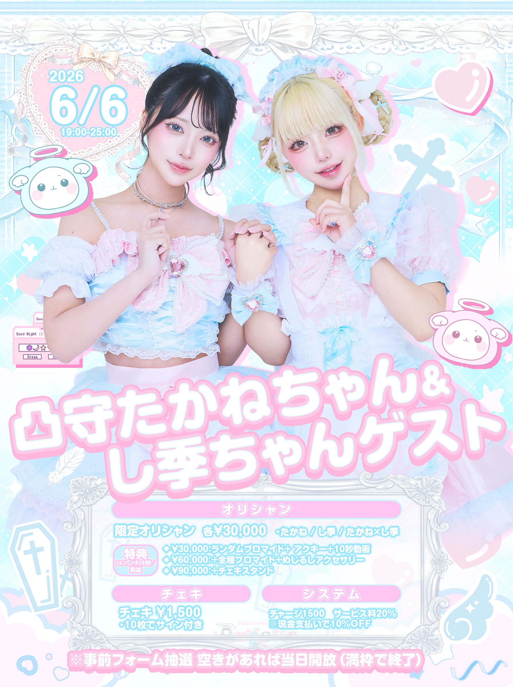 凸守たかねちゃん、し季ちゃんゲスト 遠隔シャンパン | PAY ID