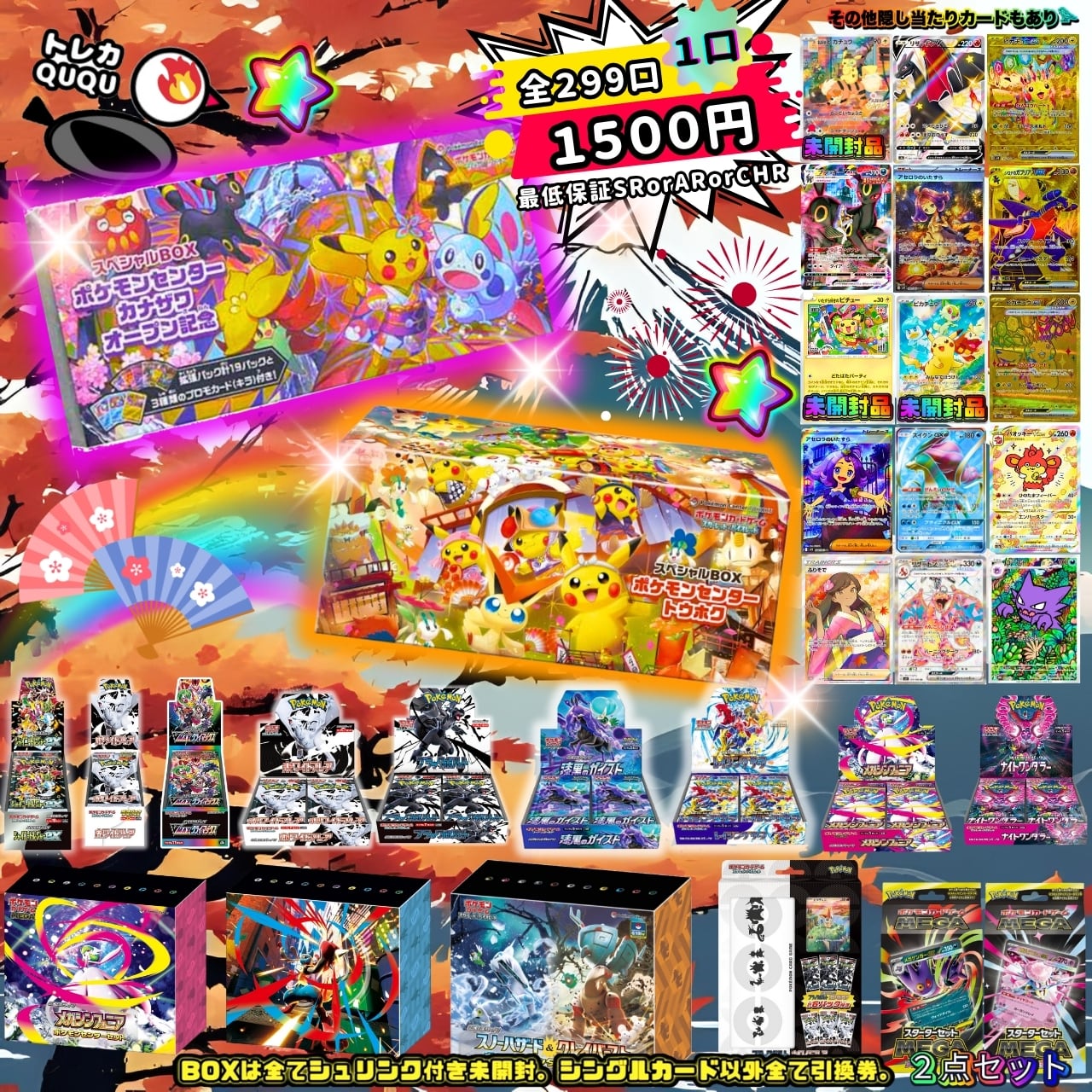 ポケモンカード トレカQUQUオリパ！⭐︎全299口⭐︎ | トレカ QUQU
