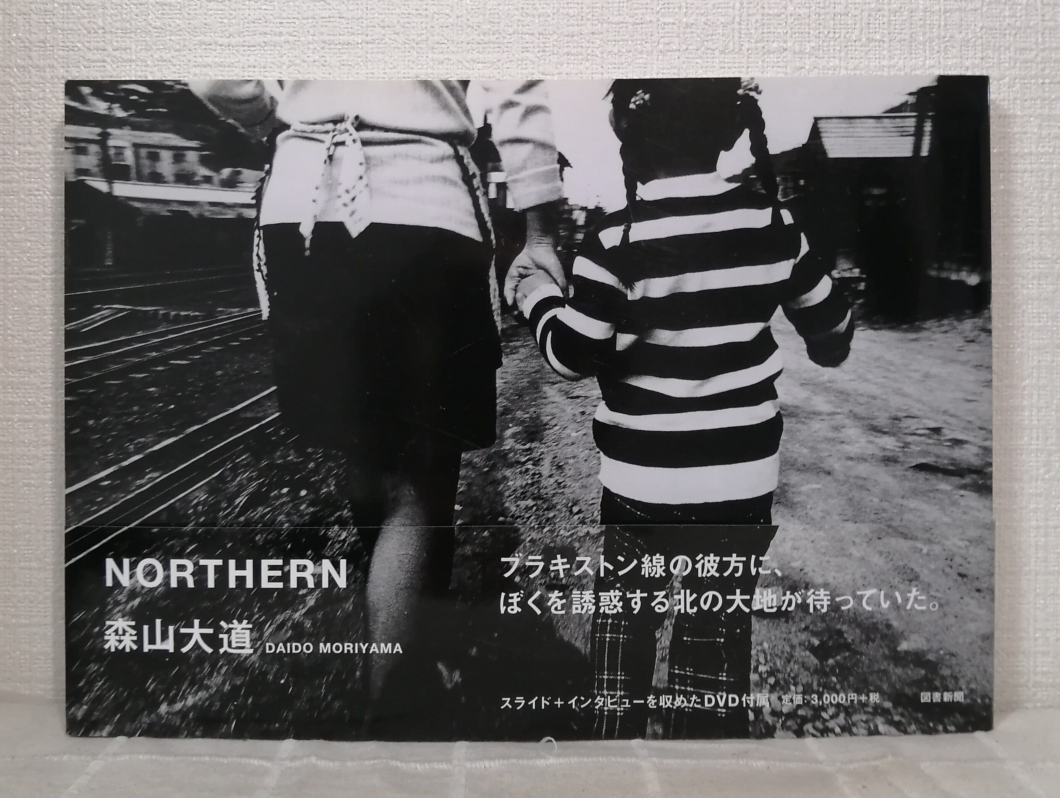 DAIDO 森山大道 MORIYAMA 札幌の古書店 | 図書新聞 Northern MORIYAMA DAIDO 森山大道 新聞 PRESS NORTHERN 芸術写真