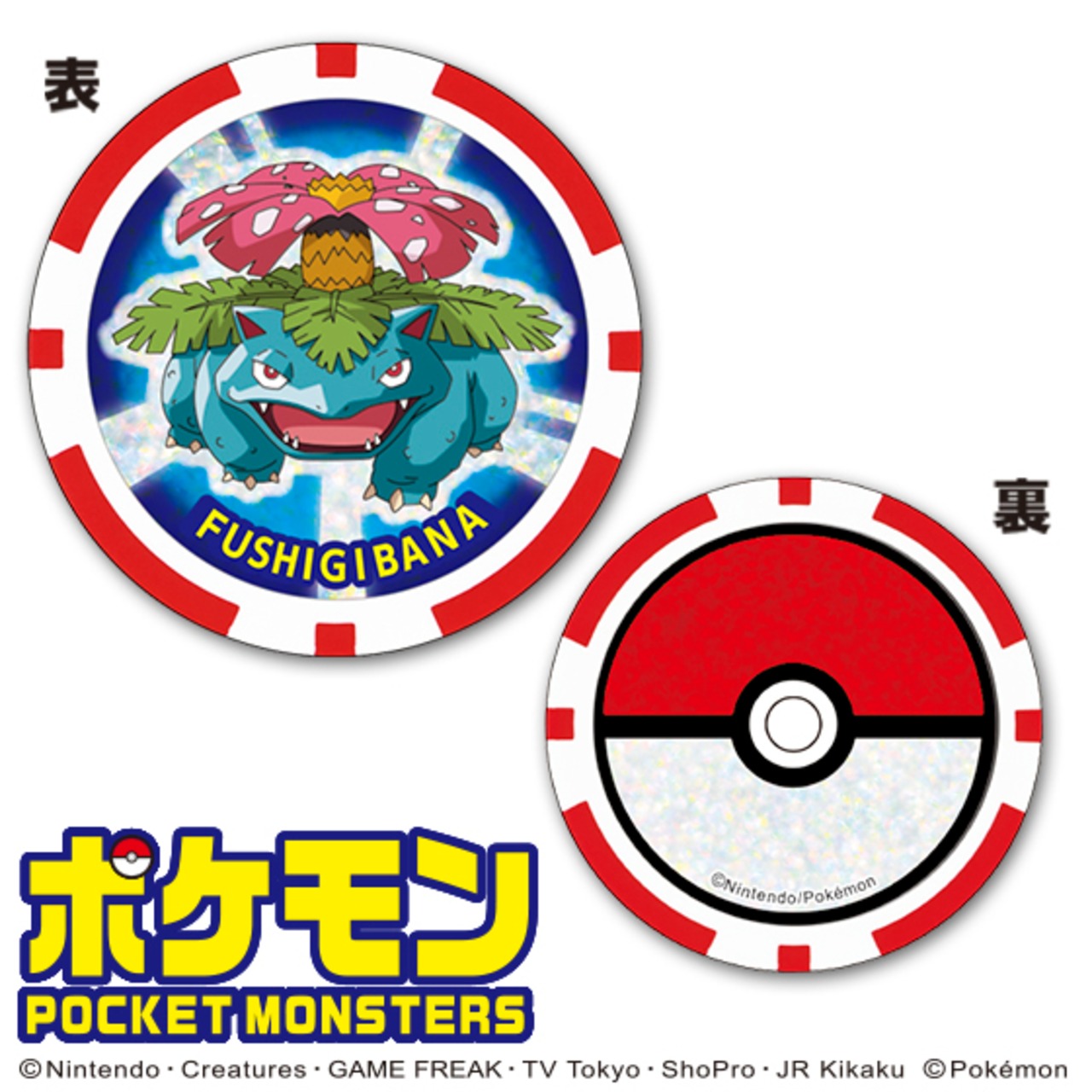 ポケットモンスター　ゴルフマーカー（チップタイプ） フシギバナ　(PMMC003)
