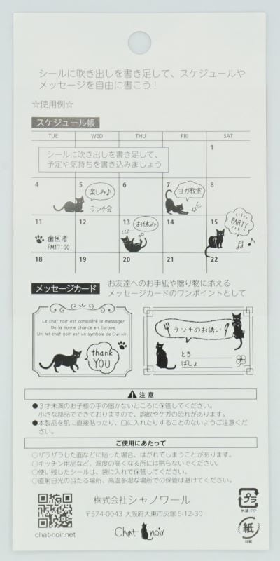 シャノワールねこシール | シャ・ノワールWEBショップ