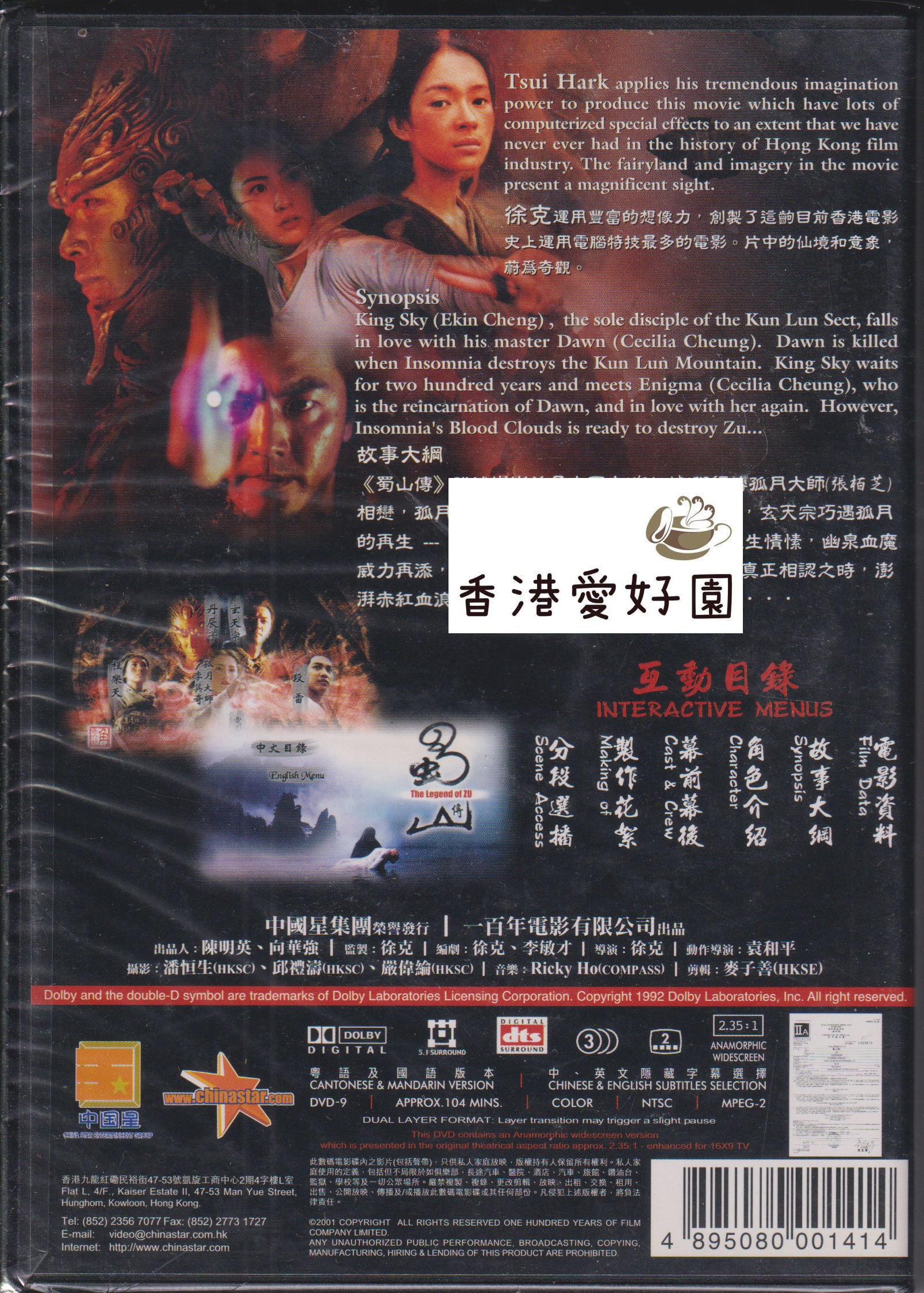 中古 - 天上の剣 The Legend of ZU (原題: 蜀山傳) [DVD](廃盤) | 香港