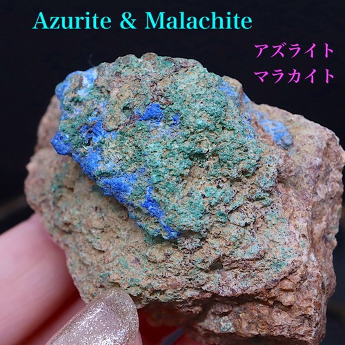 ※SALE※ カリフォルニア産 マラカイト アズライト アジュライト  59g 原石 鉱物 標本 AZR038 パワーストーン　天然石
