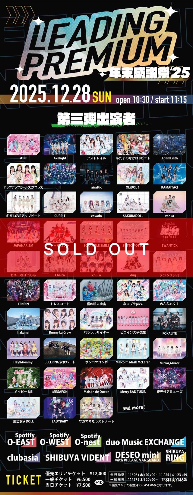 【12/28 LEADING PREMIUM 年末感謝祭’25 ＠Spotify O-EAST他 チェキ】条件ノベルティ付き（メンバー指定可能）【YOC329】