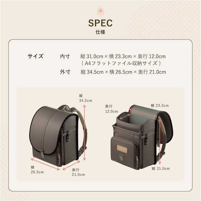 【旧(2025年度)モデル】Oeuf+ランドセル - スモークブラウン×チョコ