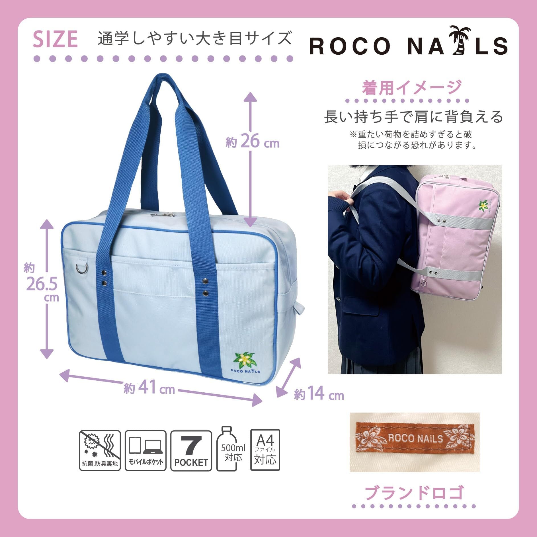 在庫セール】ロコネイル ROCO NAILS スクールバッグ スクバ カラー