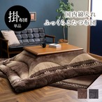 こたつ布団 単品 ふっくら 日本製 エレガンス 高級感 205×205cm