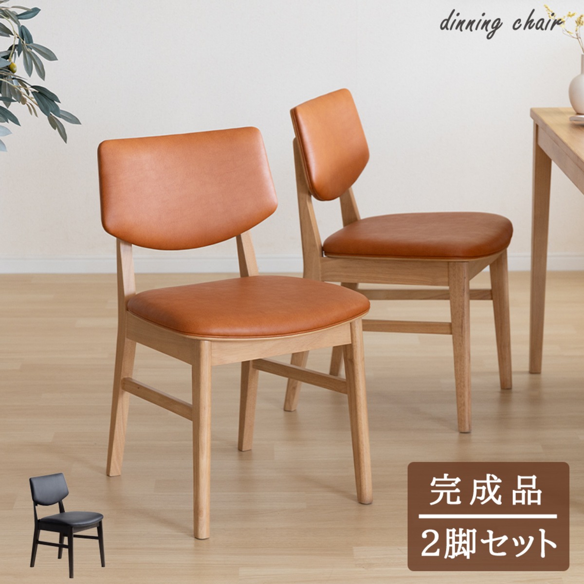 IFC DC RY 2脚 ダイニングチェア ナチュラル SC DC WD ダイニング  