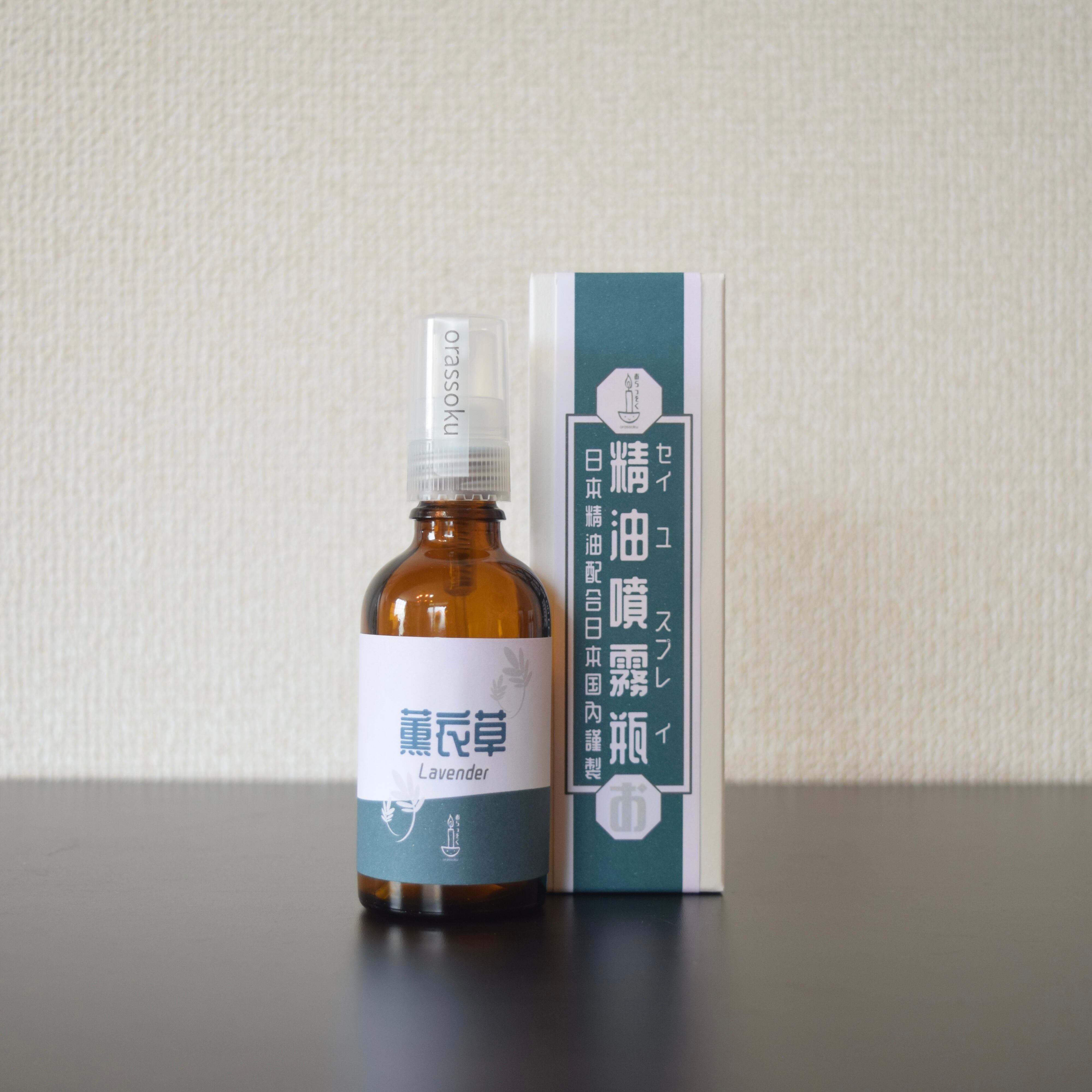 天然精油100％】アロマスプレー｜国産精油ブレンドの香り5種＊虫除け