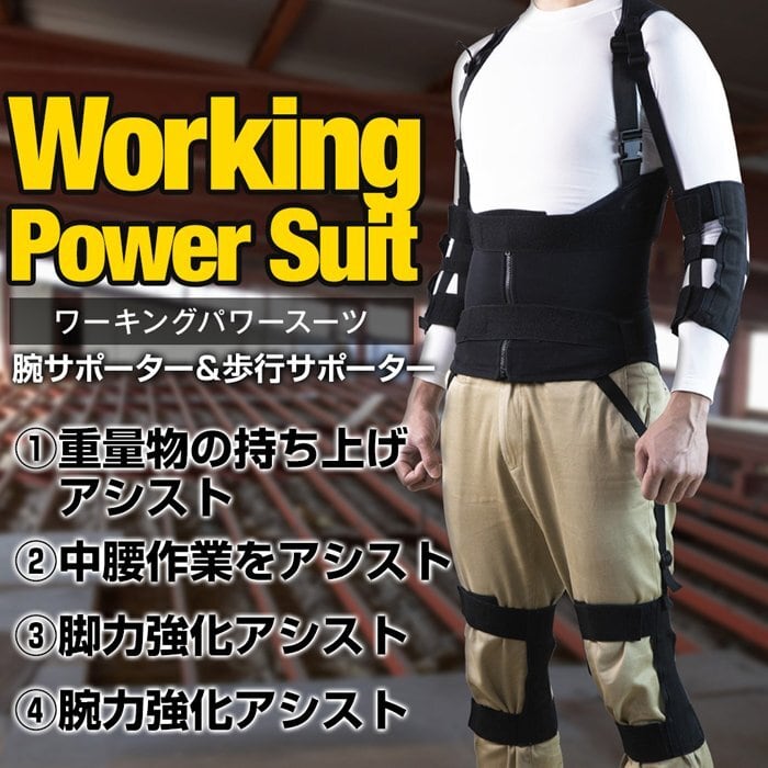 ワーキングパワースーツX（L ブラック）ワーキングパワースーツX working power suit XX 肩パッドあり パワーアシストスーツ 作業アシストウェア 男女兼用 - 1