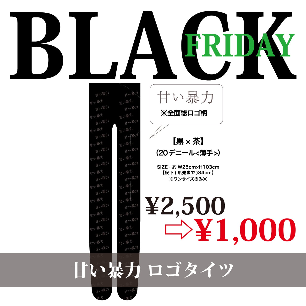 甘い暴力 グッズセット 甘い暴力 電子商店