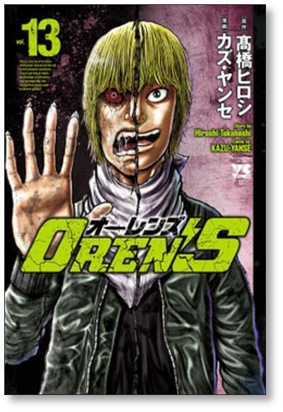 オーレンズ カズヤンセ [1-18巻 漫画全巻セット/完結] OREN'S 高橋