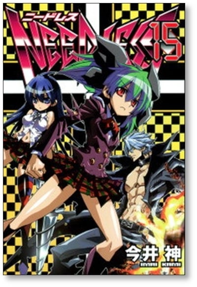 ニードレス 今井神 [1-16巻 漫画全巻セット/完結] NEEDLESS | 漫画全巻
