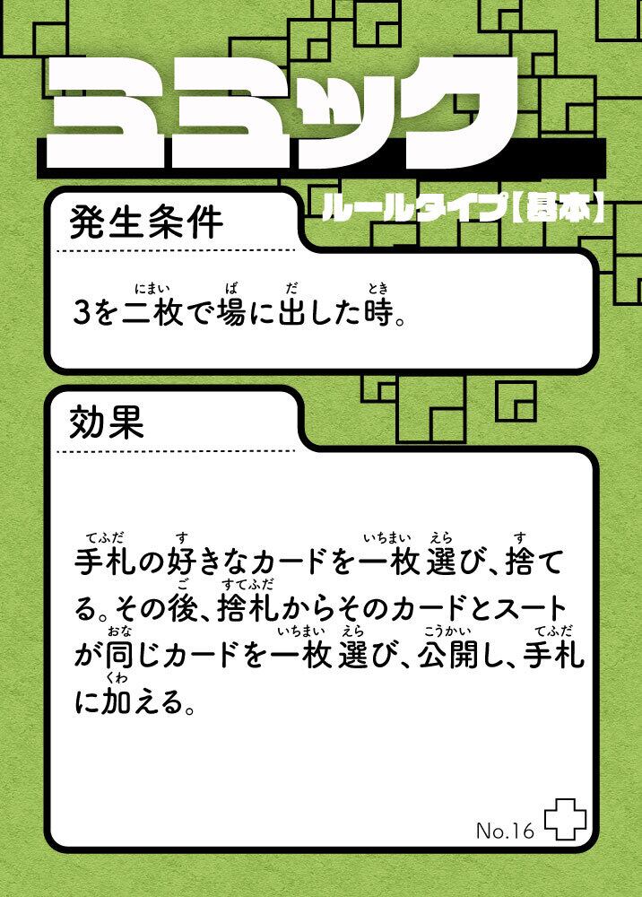 大富豪＋ 基本セットP「パーティ」 | mimic games | ボードゲーム
