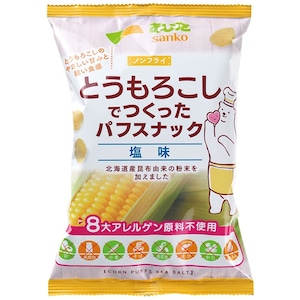 とうもろこしでつくったパフスナック・塩味 ５５g