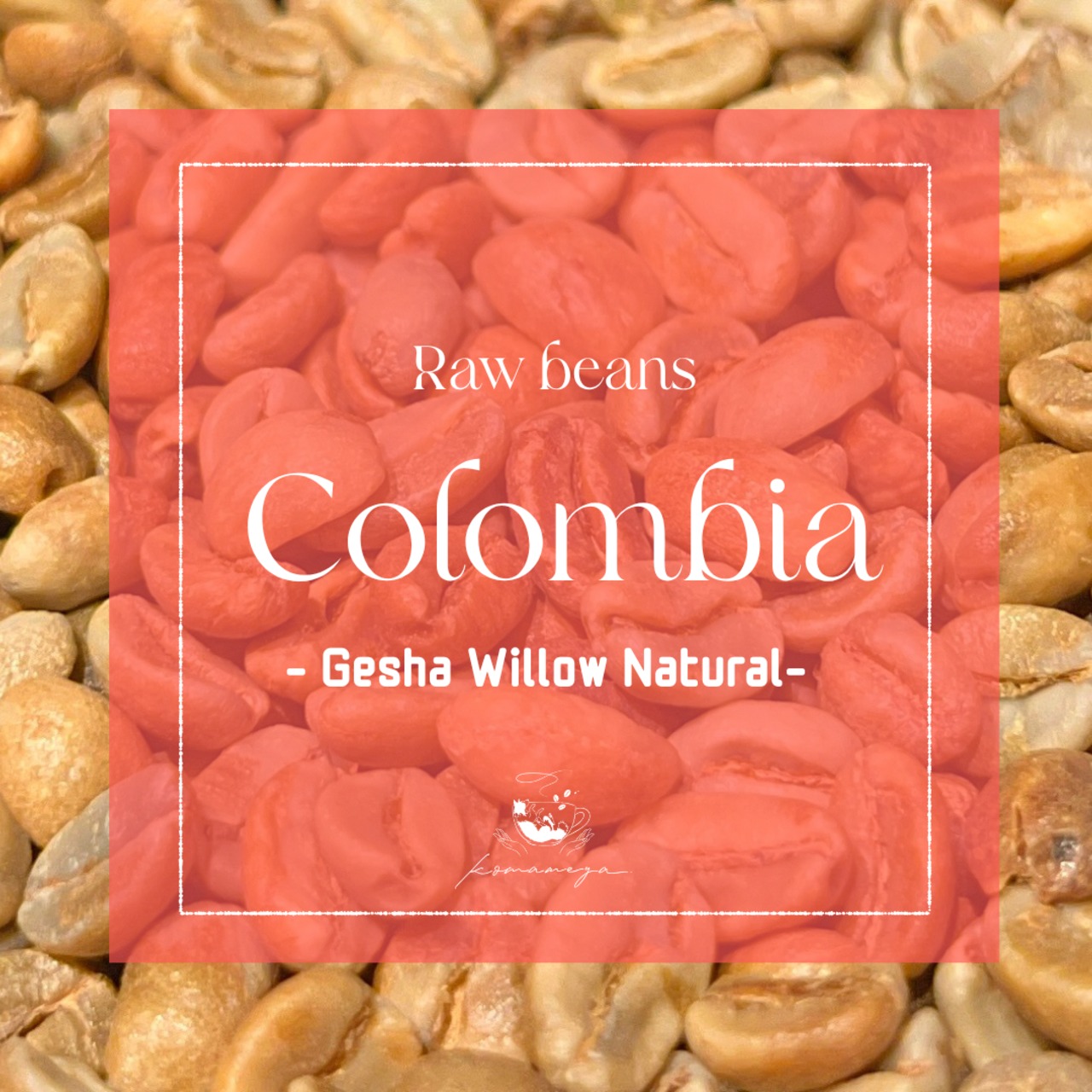 【生豆】コロンビア  Gesha willow Natural-100