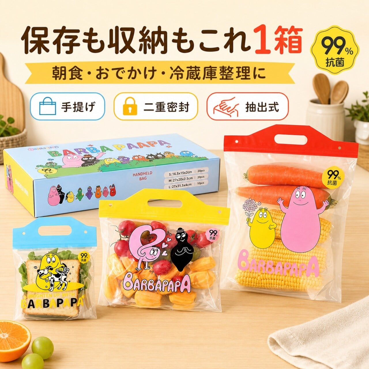 HY 702 . バーバパパ 食品用保存袋 50枚入り ダブルジッパー密封バッグ