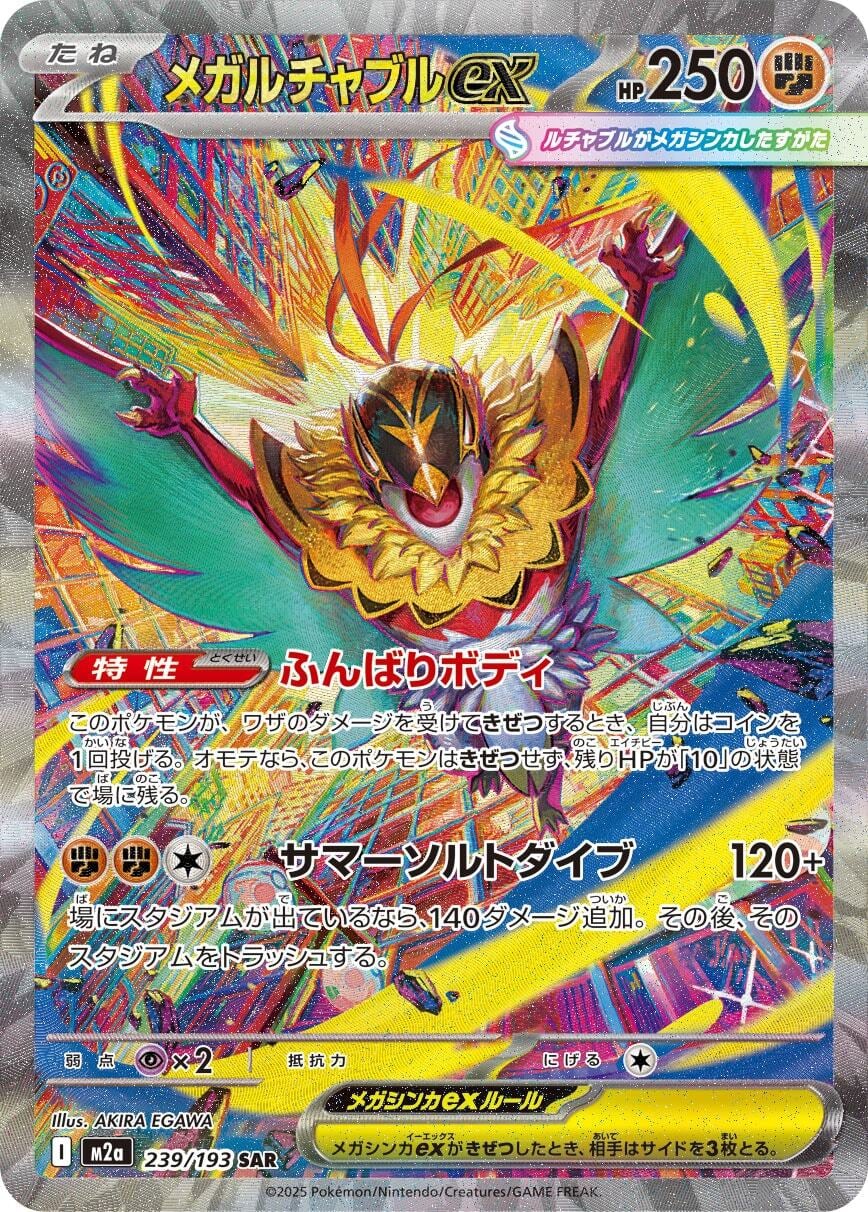 【PSA10】メガルチャブルex SAR M2a 239/193 M2a】メガルチャブルex 239/193【SAR】 | ポケカオンラインショップ