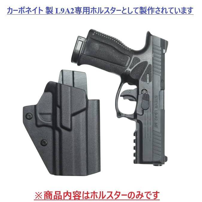 六七五 Steyr ステアー L9A2 専用 カイデックスホルスター Blackカラー