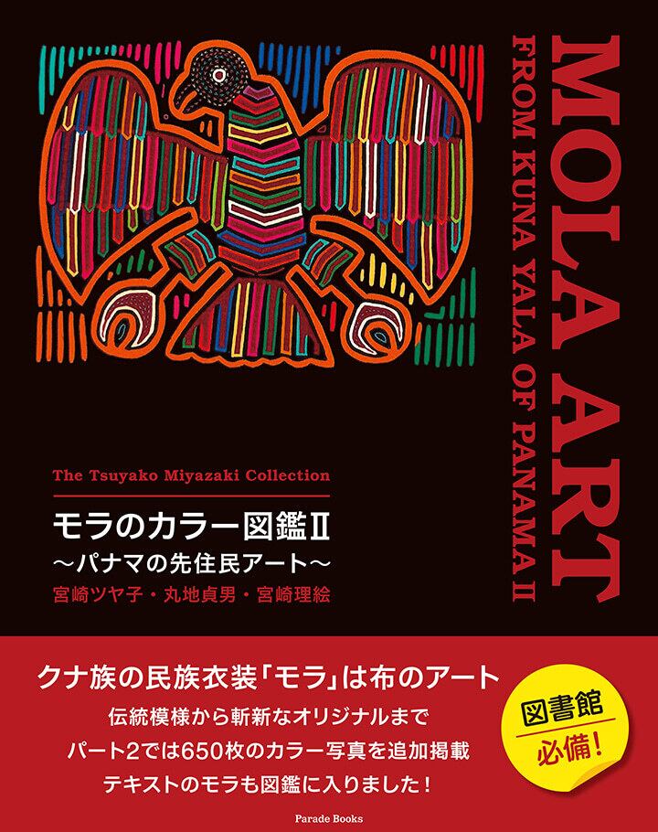 Kuna Yala Mola Books