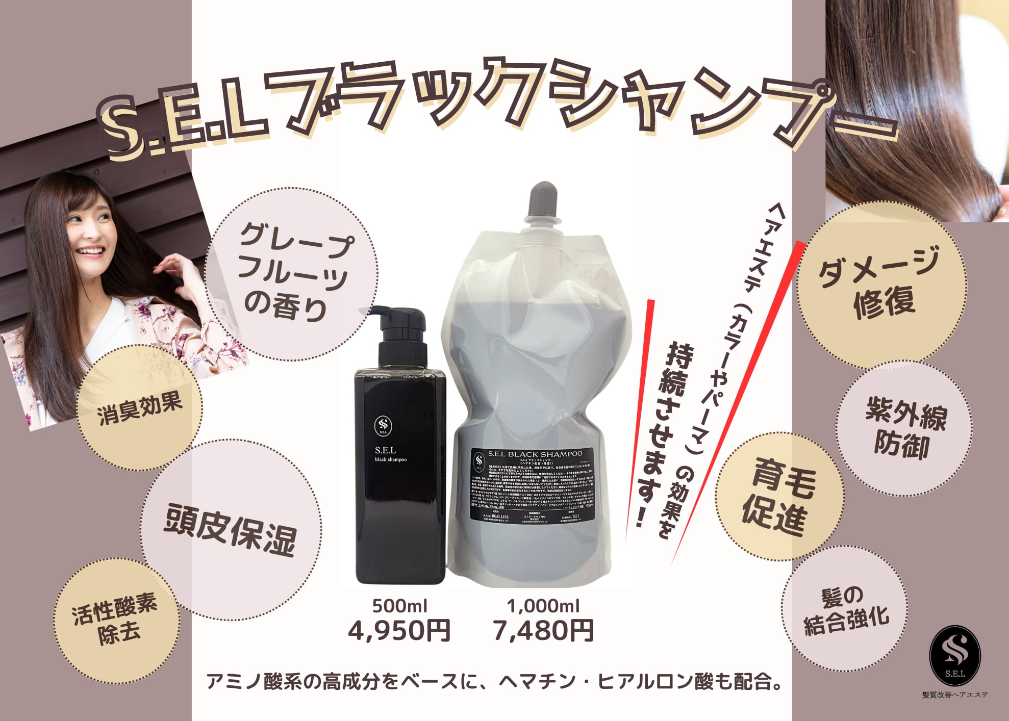 SEL ブラックシャンプー1000ml 詰め替えサイズ