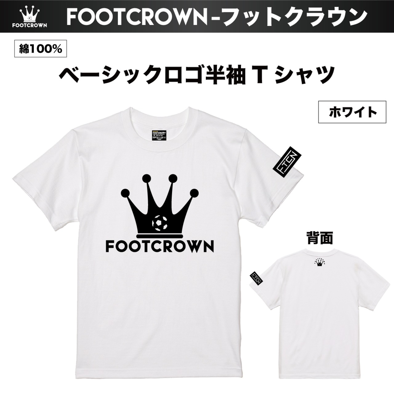フットクラウン 定番 半袖Tシャツ ベーシックロゴデザイン 5.6オンス 厚さ/ノーマル 綿100% 春夏 - 2