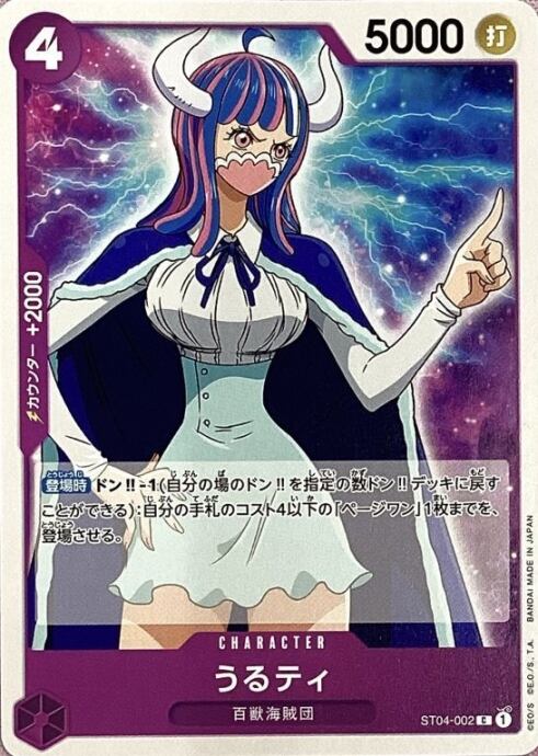 【Bランク】うるティ(ST04-002ノーマル)