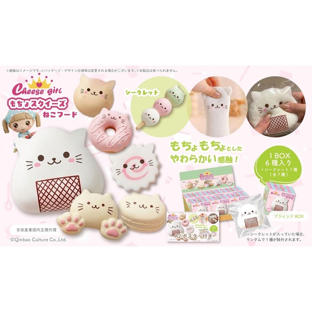 【ロット販売】【6入】チーズガールねこフードもちょスクイーズ単品（TD）(5000830)
