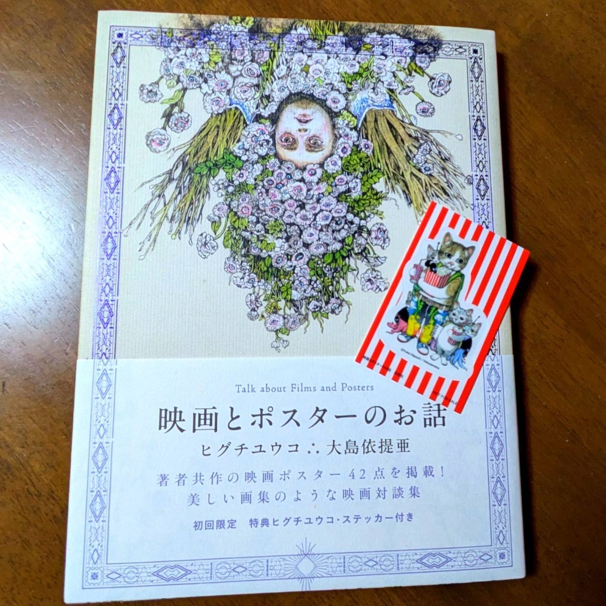 店主オススメ本！】映画とポスターのお話 | エムズ☆SAIKI｜本と紅茶のお店