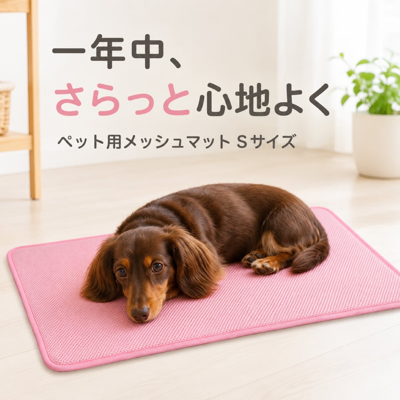 KSB ケーエスビー ヘルシーケット サマーマルチケット PVC ピンク ペット用 メッシュマット Sサイズ｜縦41×横51cm 通気性 オールシーズン