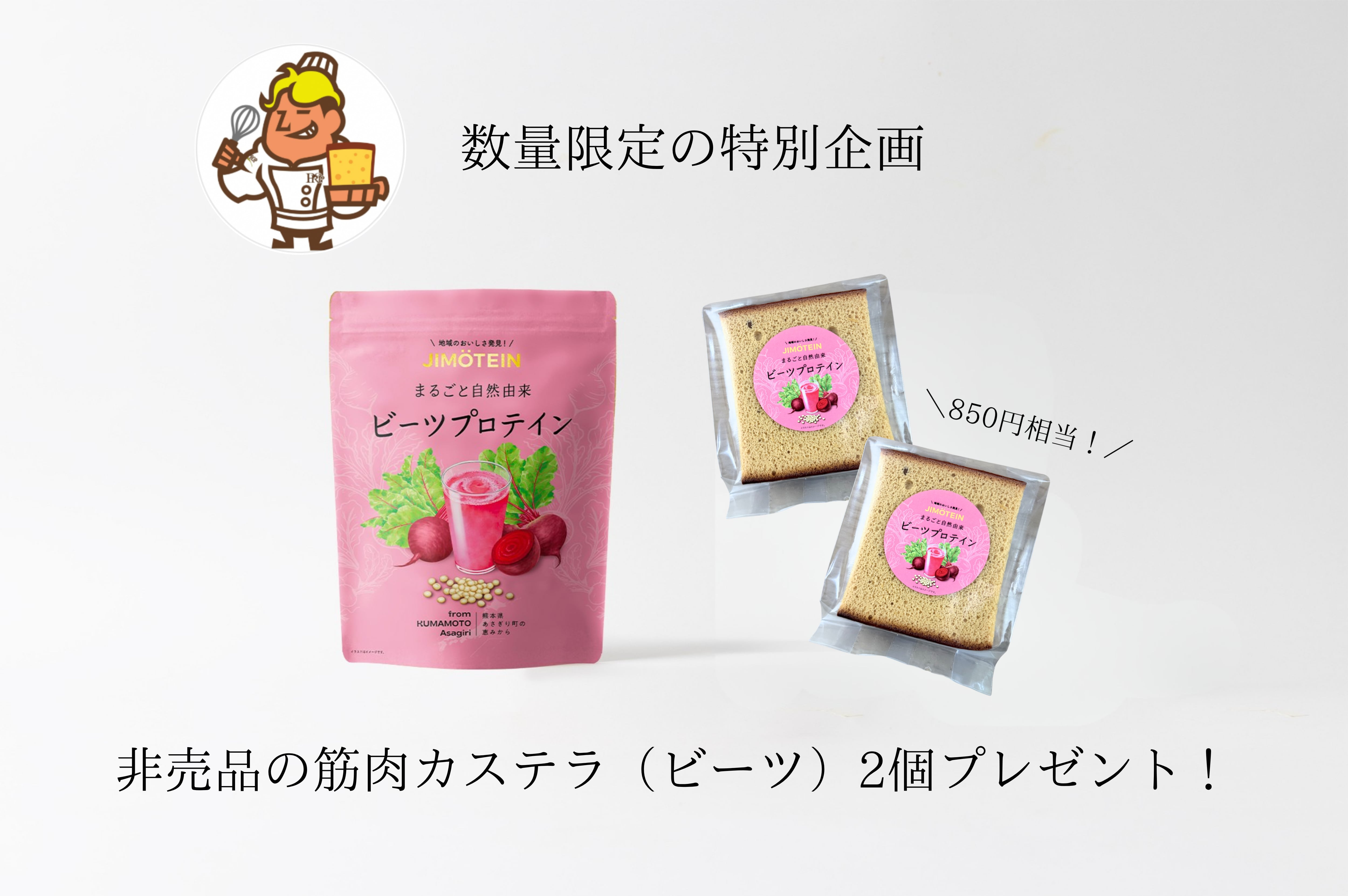 【単品】熊本県あさぎり町産ビーツプロテイン