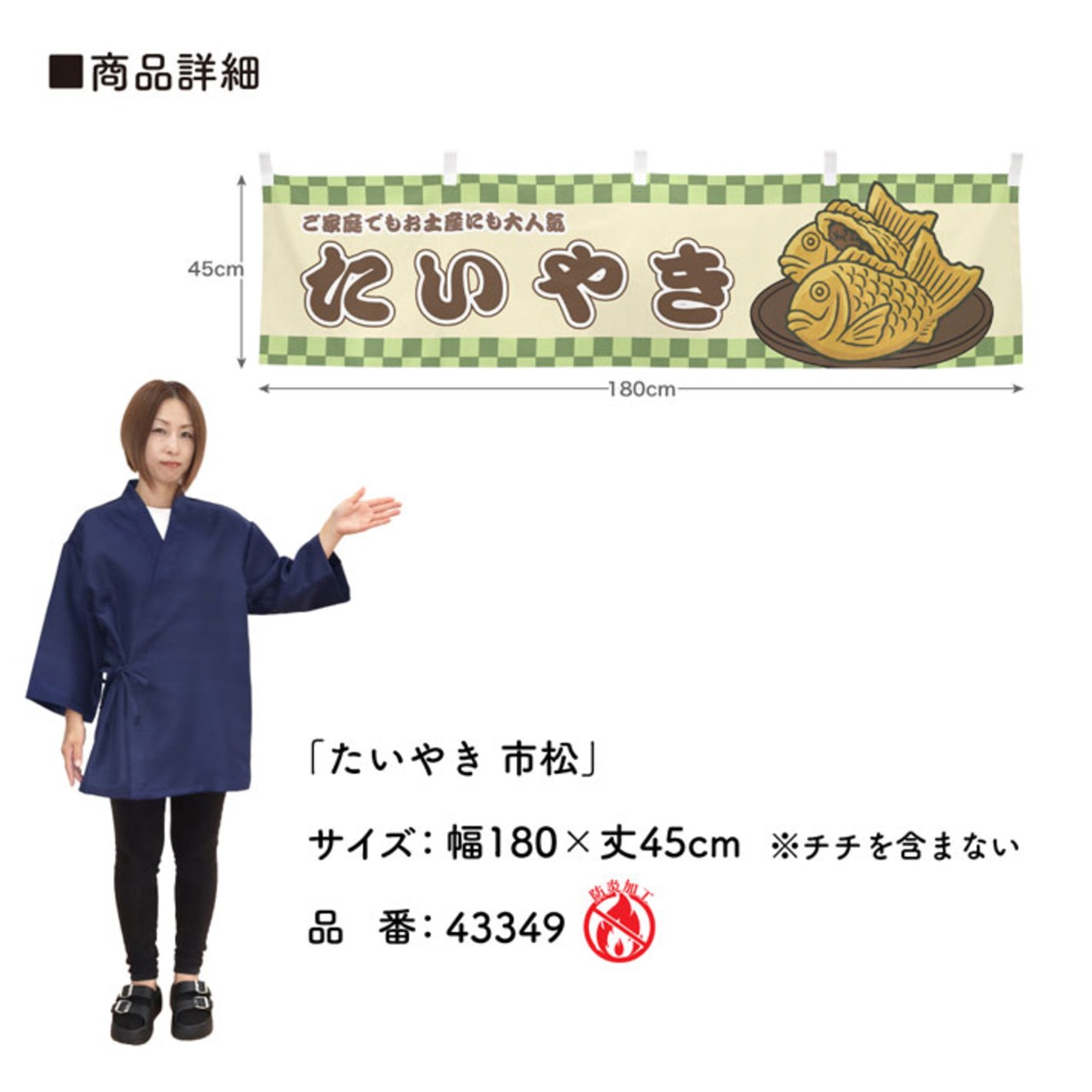 【受注生産】横幕 防炎 たい焼き/たいやき/鯛焼き 市松 180×45cm