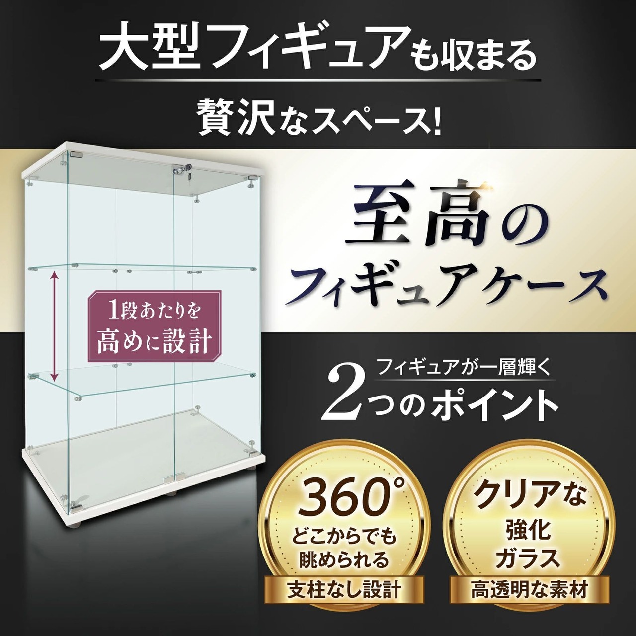 生活グッズラボ】ガラスケース 3段両扉タイプ(鍵付き) 幅80.7×奥行き 