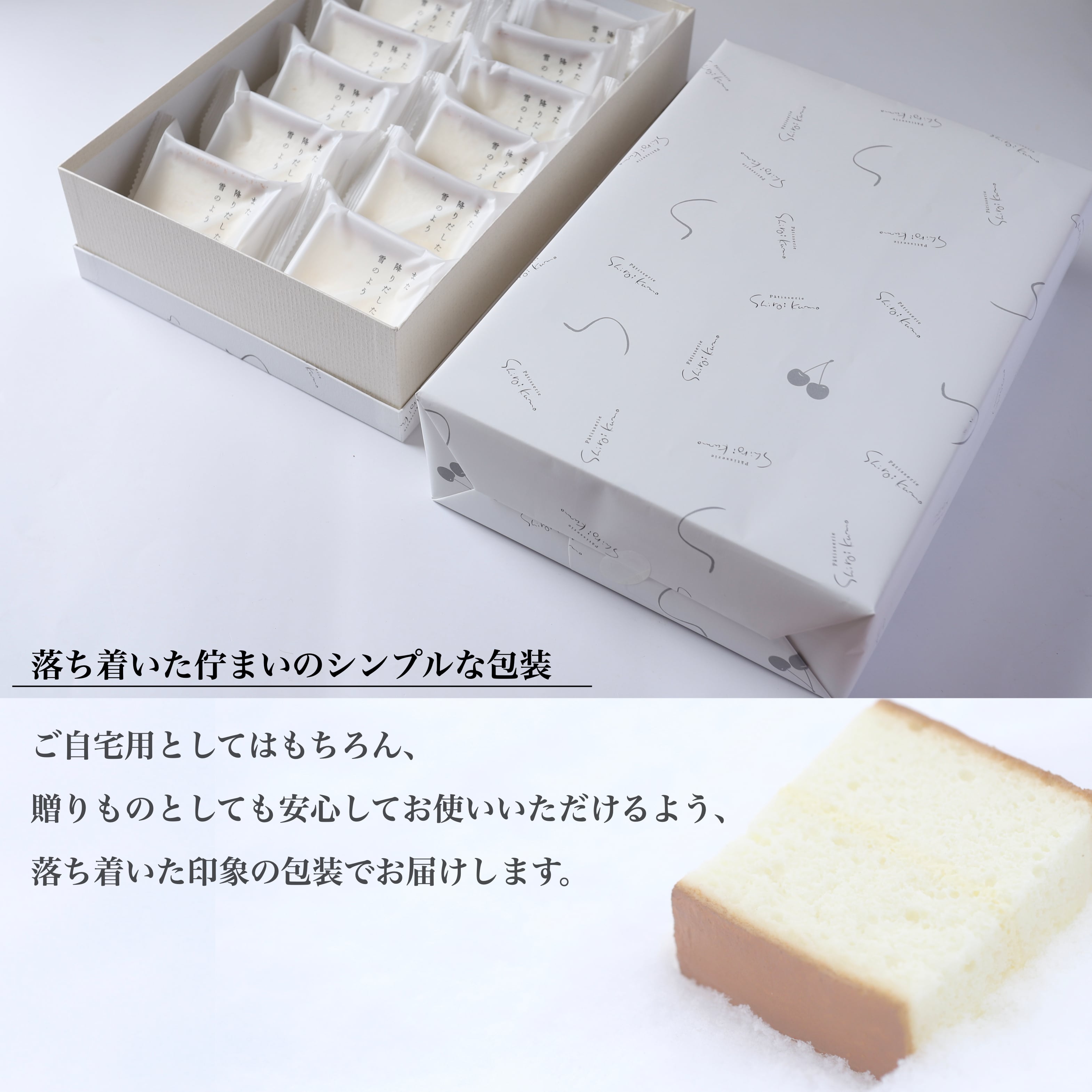 また降りだした雪のよう　8個入