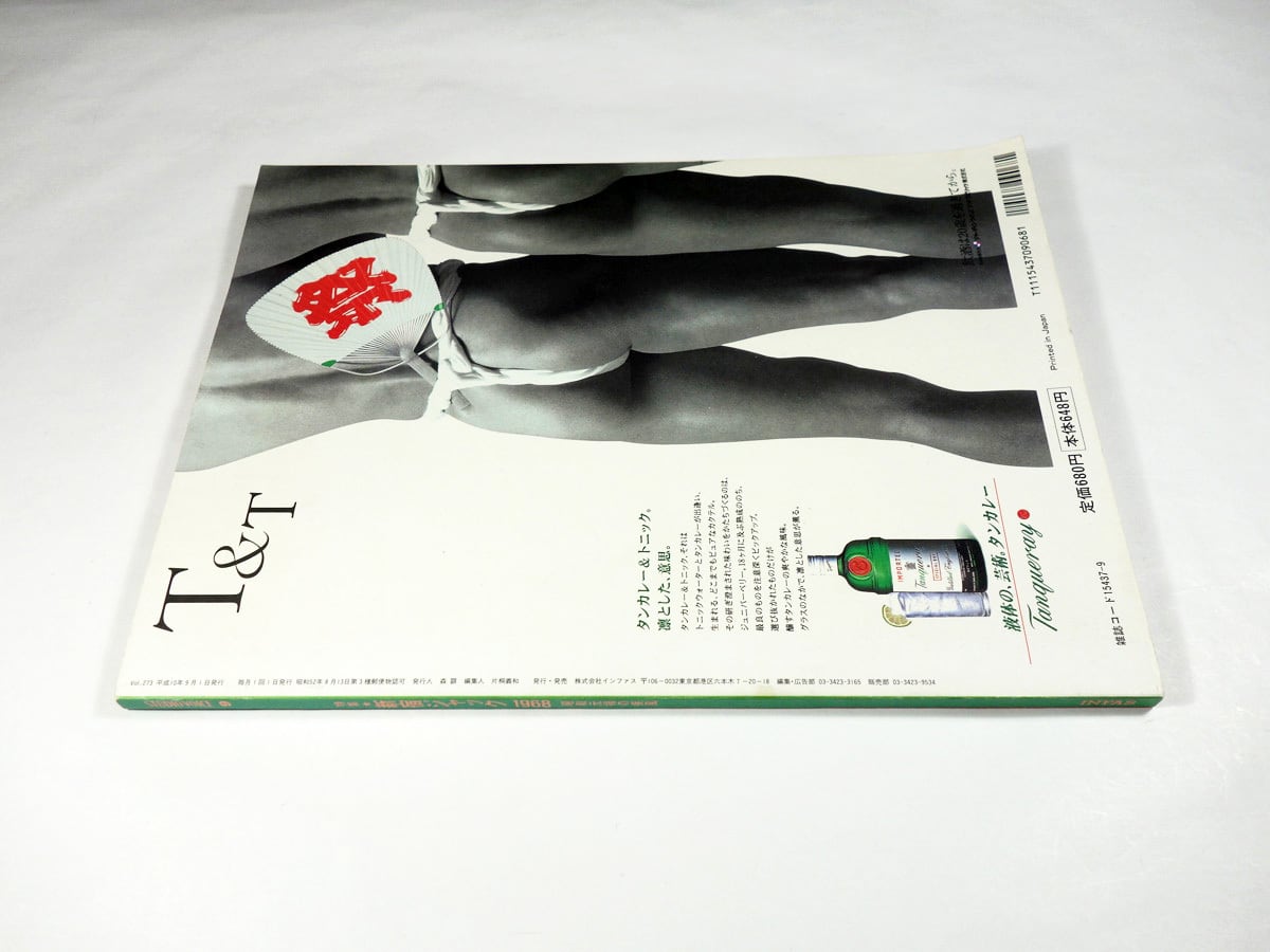 STUDIO VOICE「特集：新宿ジャック1968」- 1998年9月号 Vol. 273