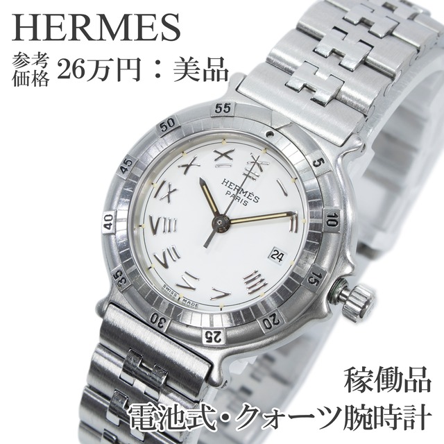稼働品 送料無料 エルメス 腕時計 クォーツ 3針 レディース キャプテンニモ 白 H文字ベルト ヴィンテージ 90s ロゴ ダイバーズ 綺麗 X531
