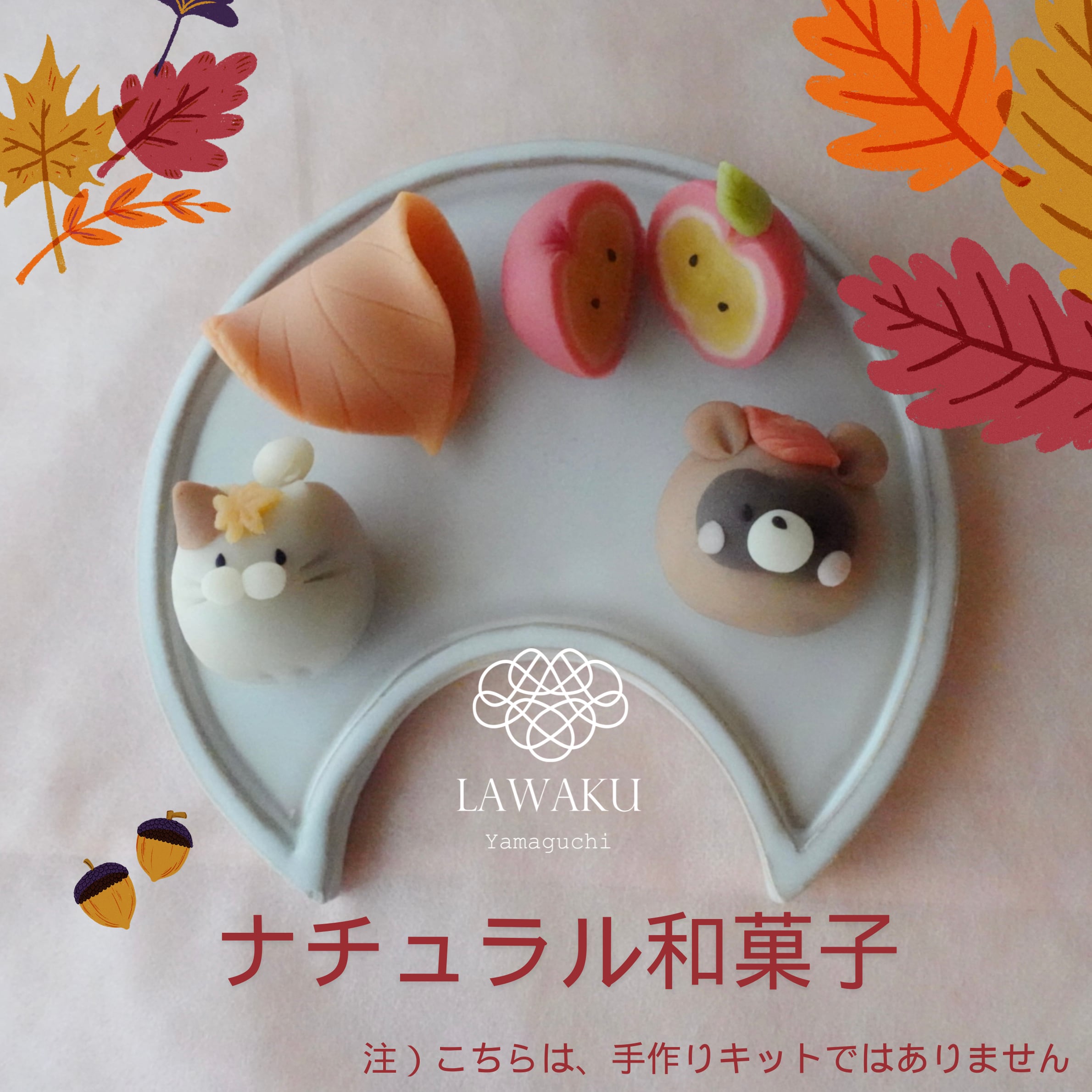 【やまぐちECエール便】季節のナチュラル和菓子4個(冷凍)