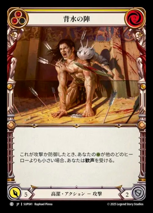 SUP041【JP】【Revered】背水の陣/Fight from Behind 画像