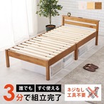 組立簡単 宮付きベッド(シングル) MB-5150S 幅100×奥行207.5×高さ65×床面高36cm