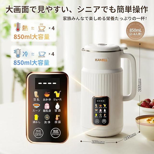 KANBLL 豆乳メーカー 正規品 豆乳機 豆乳マシーン 微圧豆乳 850mL大