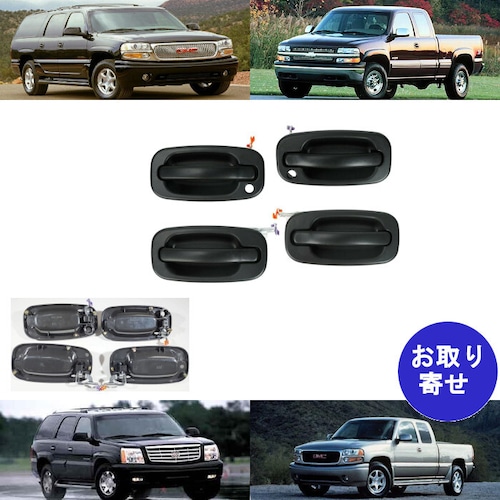 ドアハンドル 外側 15034986 15034985 15721572 15721571 キャデラック Cadillac エスカレード Escalade シボレー Chevrolet アバランチ Avalanche サバーバン Suburban シルバラード Silverado タホ Tahoe GMC シエラ Sierra ユーコン Yukon