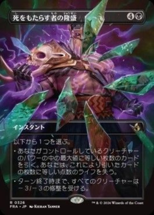 MTG《死をもたらす者の隆盛/Rise of the Deathbringer(FRA)》日本語 ボーダーレス