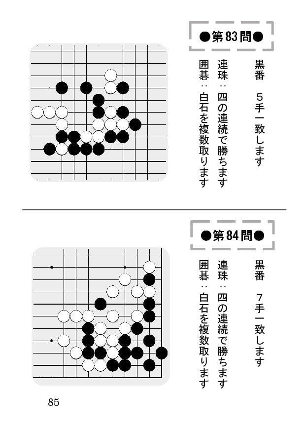 連珠と囲碁がなぜか一致する問題集 | sekishoichi（囲碁アート igoart）