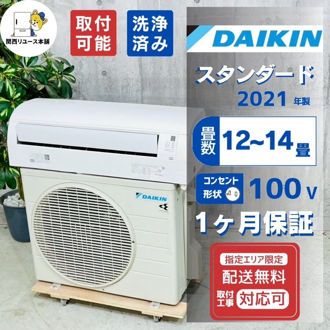 エアコン | リユース家電を探すなら関西リユース本舗【ネット＆実店舗】