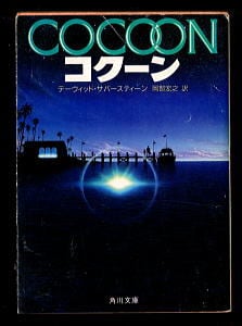 コンピューたん」 唯一の単行本 初版 ジョージ秋山 少年画報社・ヒット