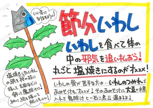 節分いわしで邪気を追い払おう
