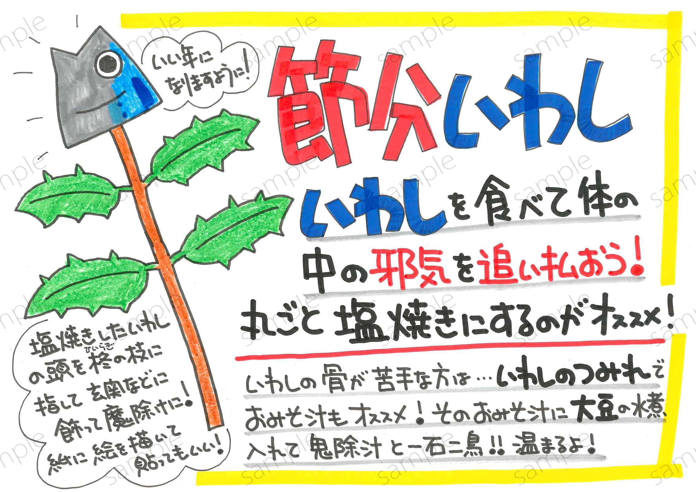 節分いわしで邪気を追い払おう