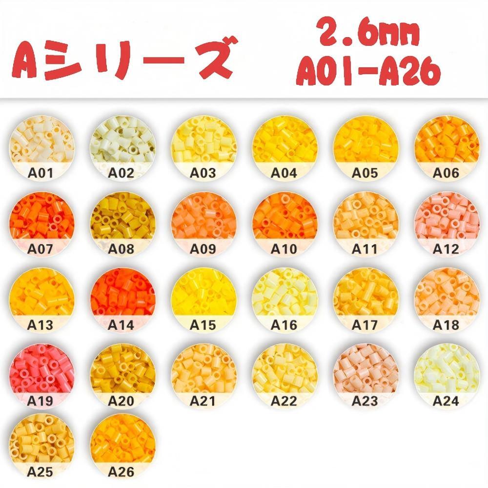2.6mm アイロンビーズ 補充パック A色系 A01-A26 イエロー/オレンジ